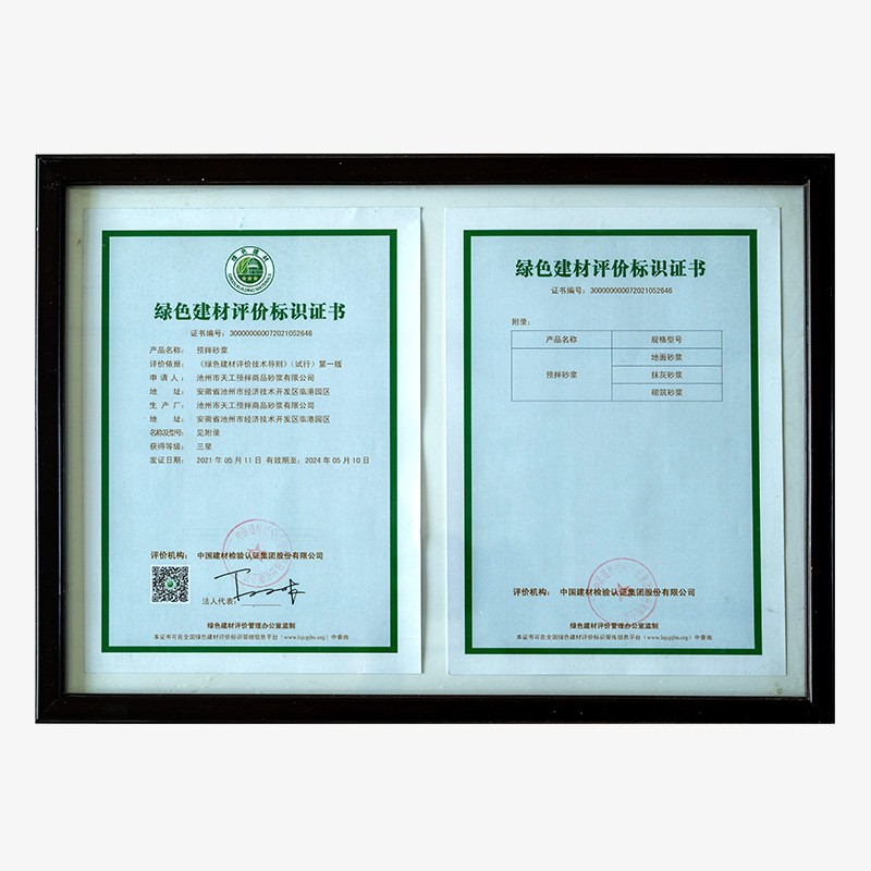 绿色建材评价标识证书