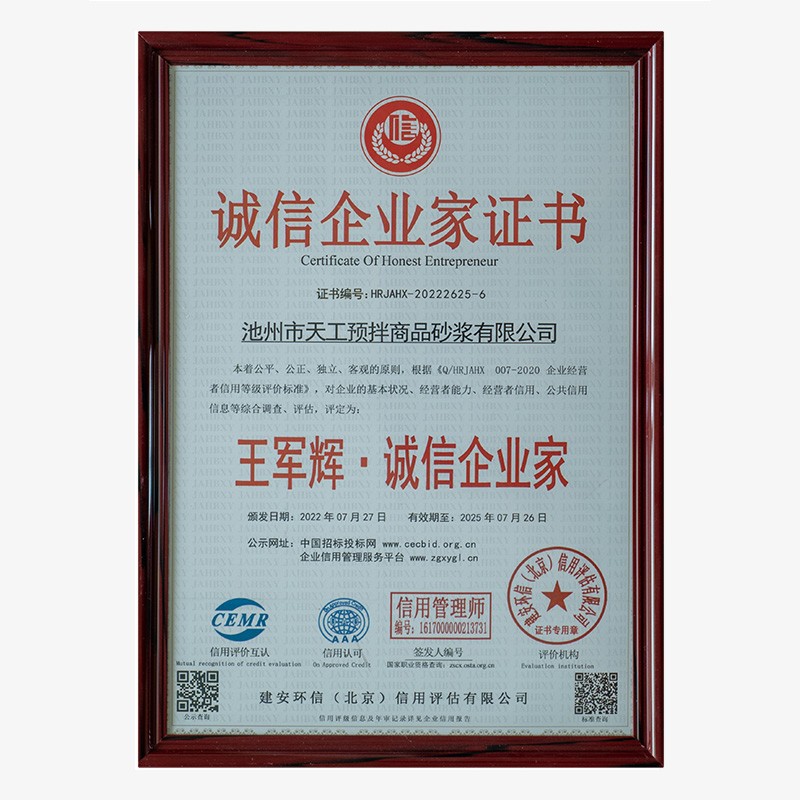 王军辉诚信企业家