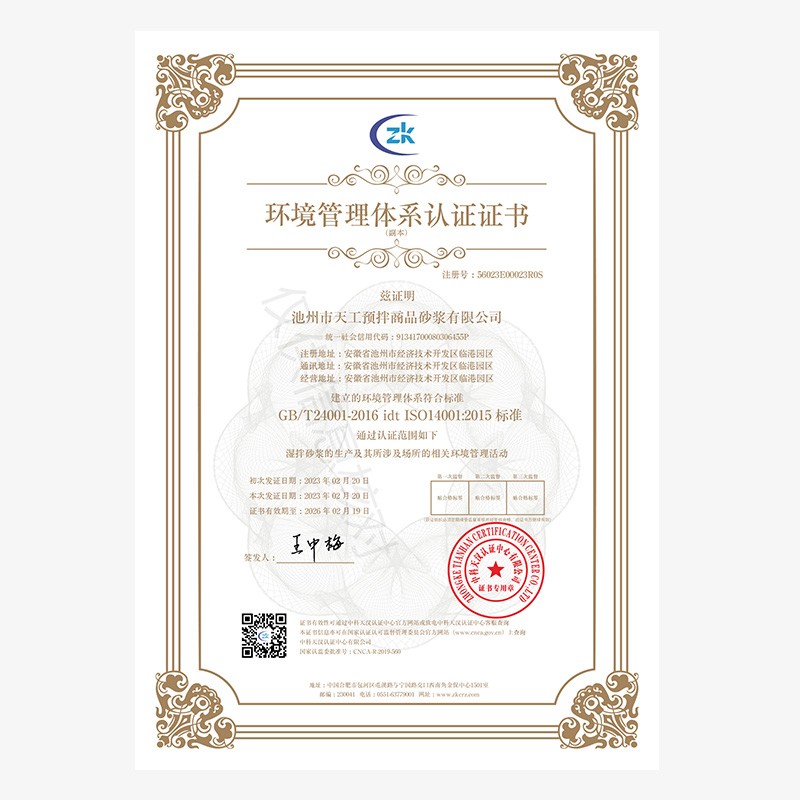 环境管理体系认证证书