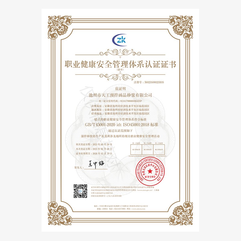 职业健康安全管理体系认证证书