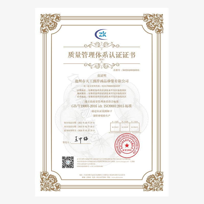质量管理体系认证证书