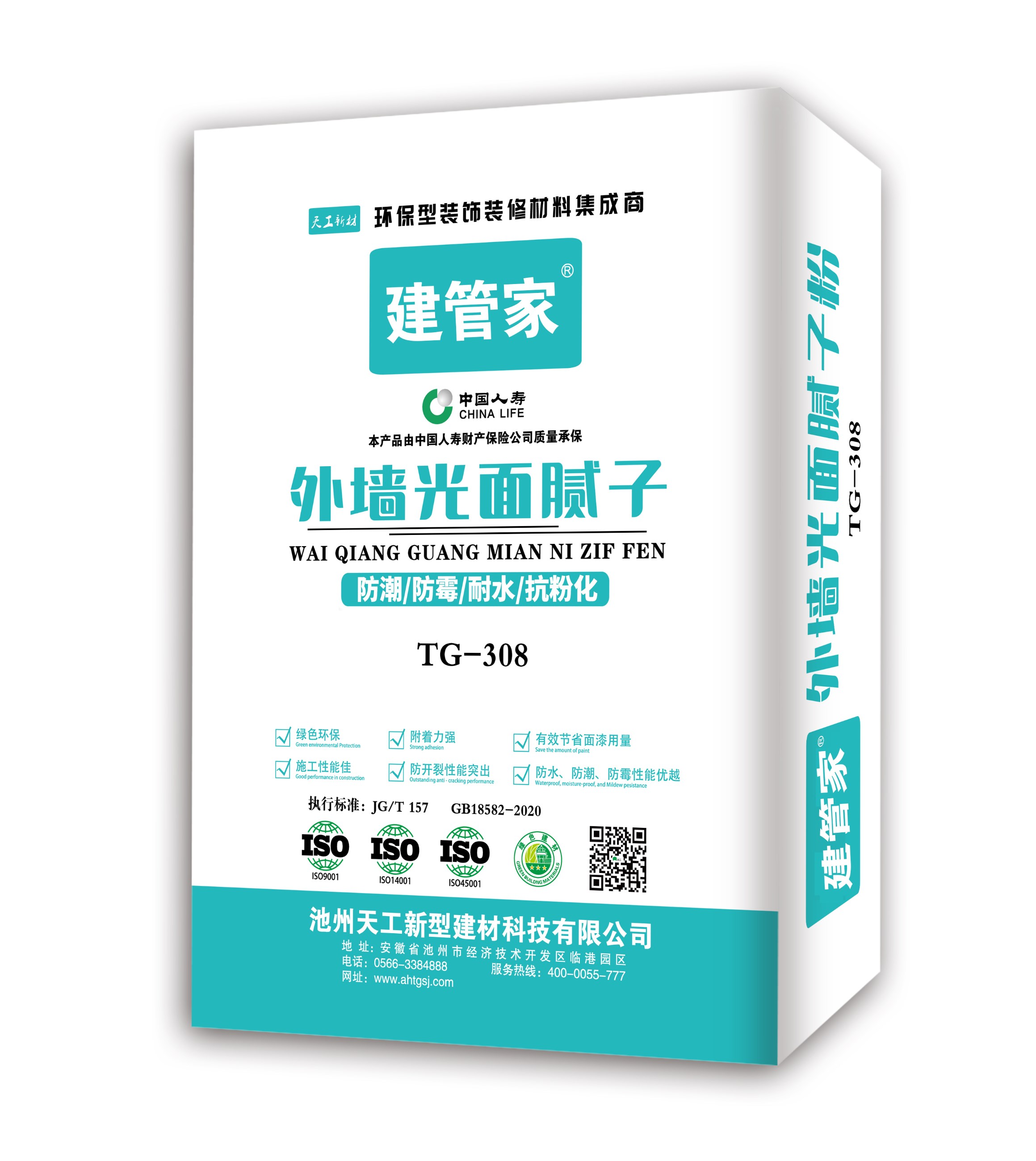 外墙光面腻子